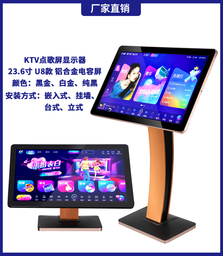 優(yōu)多爾udor U8款23.6寸嵌入式觸